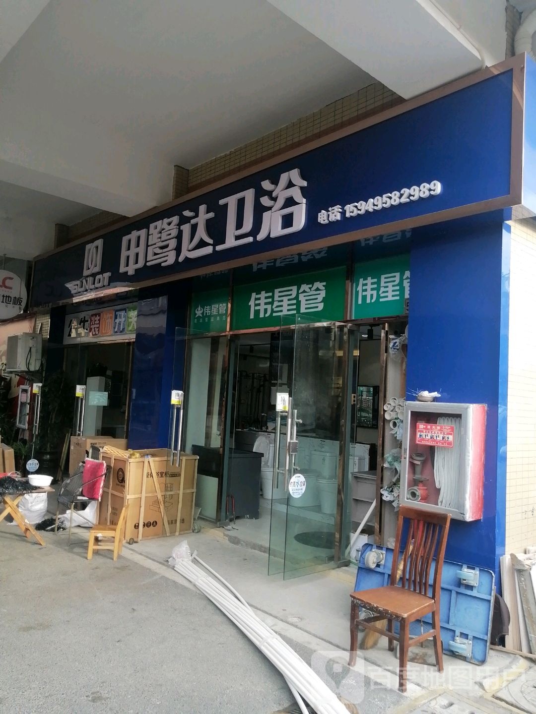 申鹭达卫浴(富安路店)