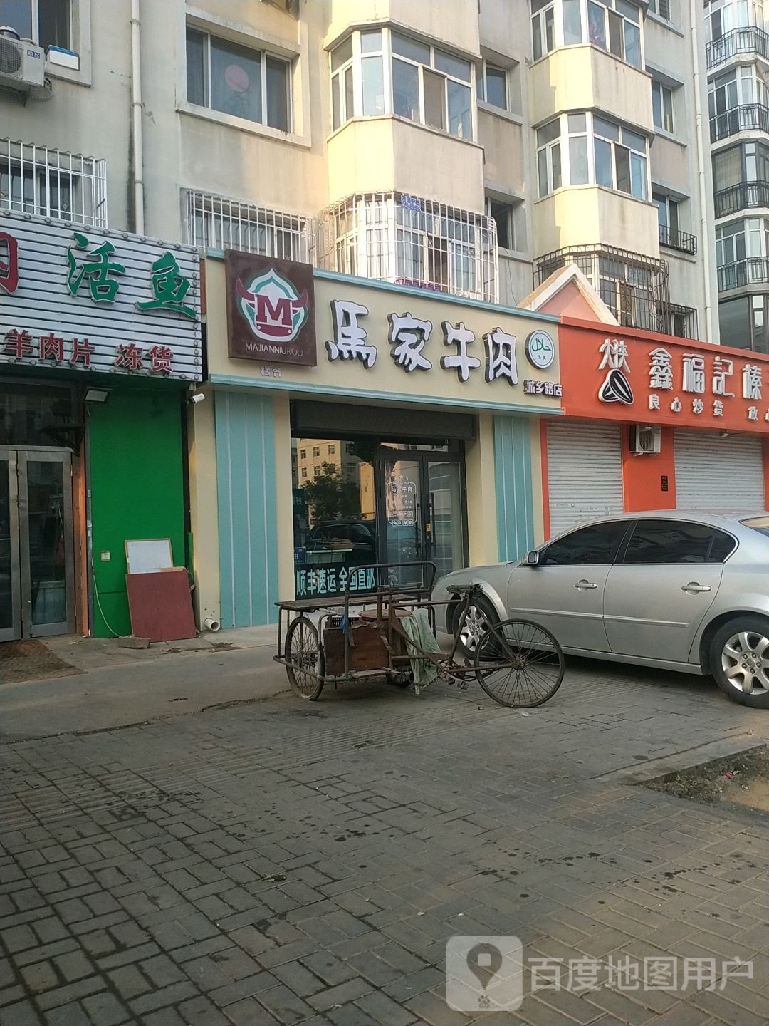 马家牛肉(城乡路店)