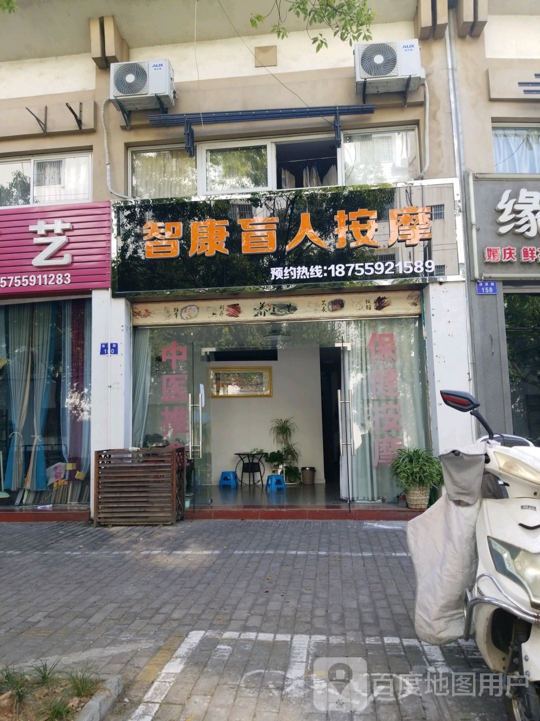 智康盲人按摩店