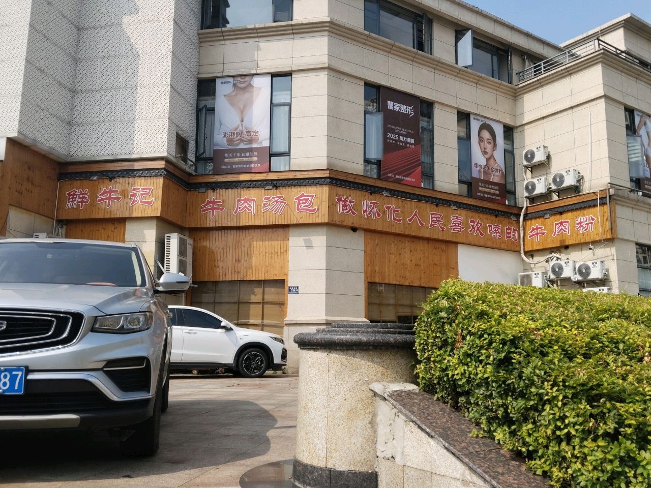 鲜牛记牛肉汤包(岳麓欧城1期店)