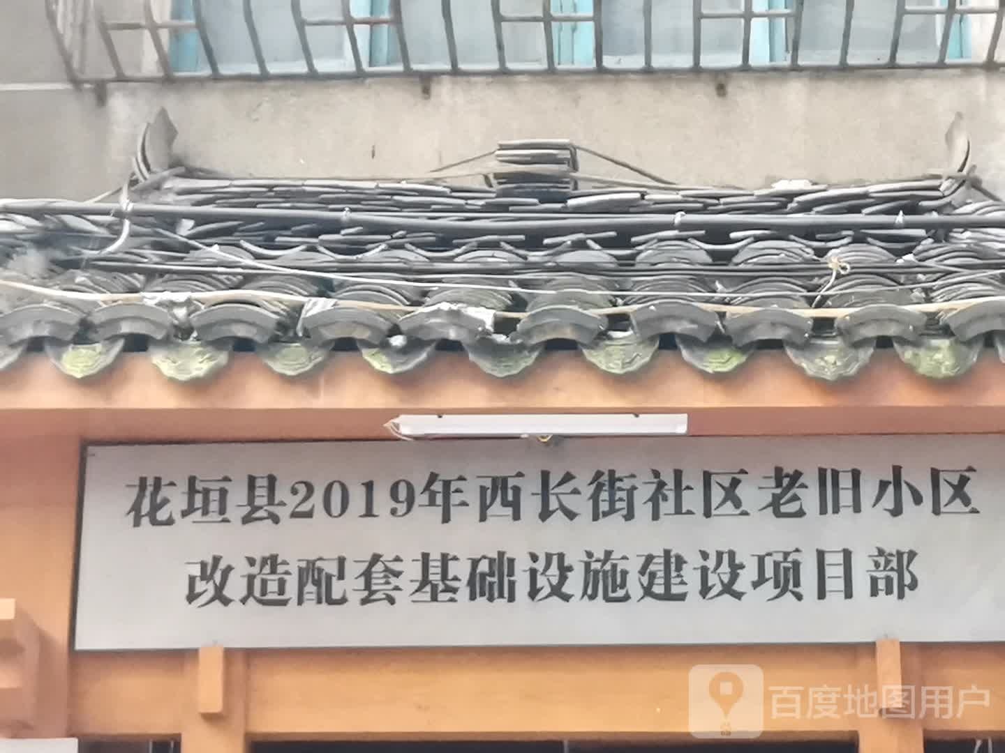 湖南省湘西土家族苗族自治州花垣县赶秋北路101