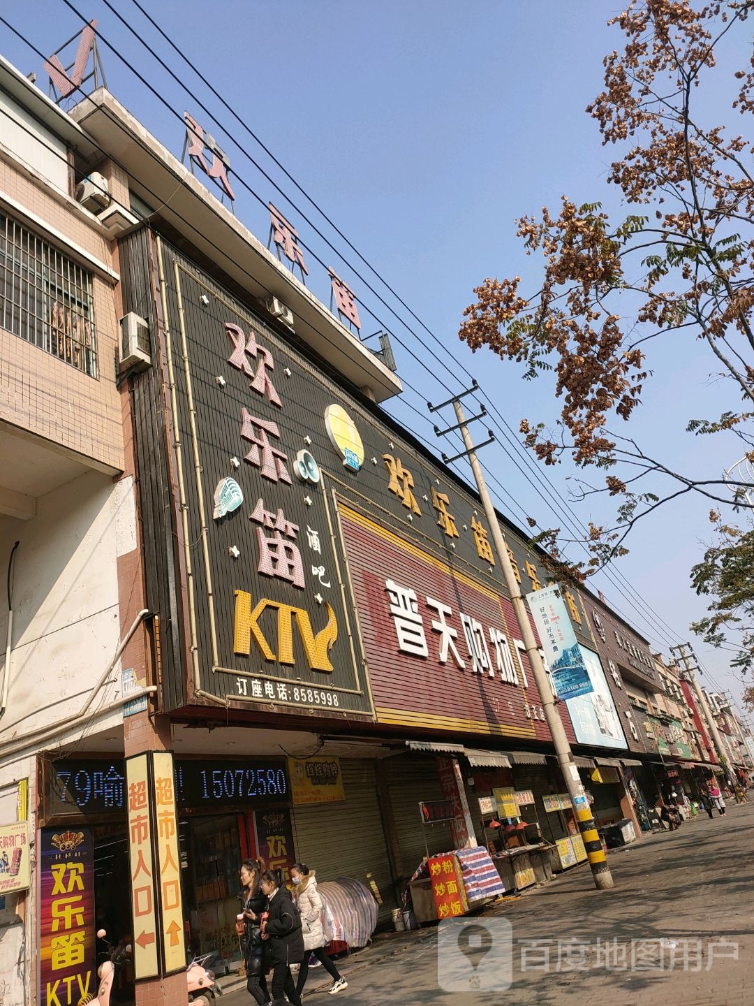 欢乐笛kTV