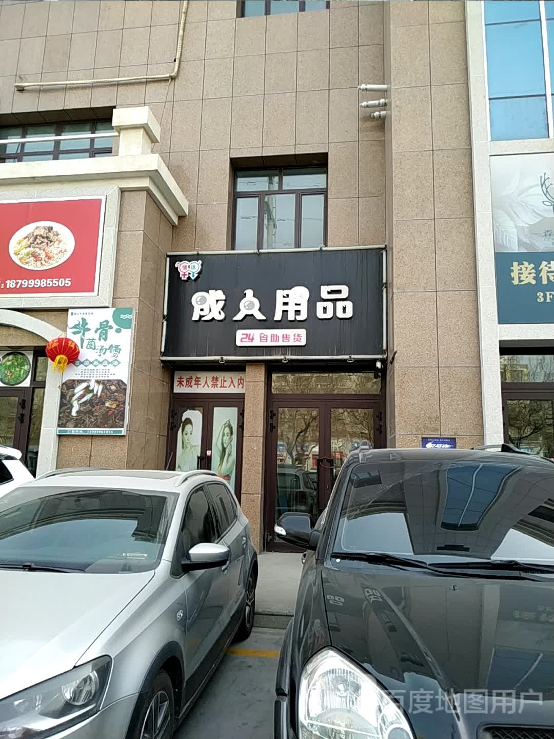 情话成人用情售货机