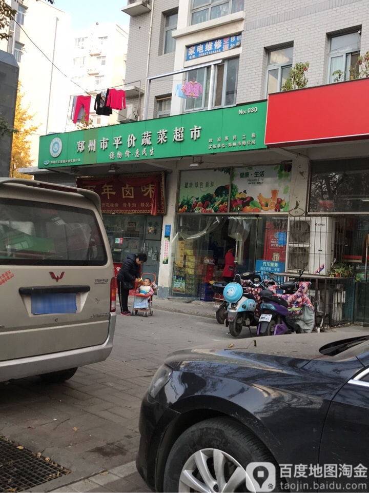 郑州市平价蔬菜超市no.030(淮河西路店)