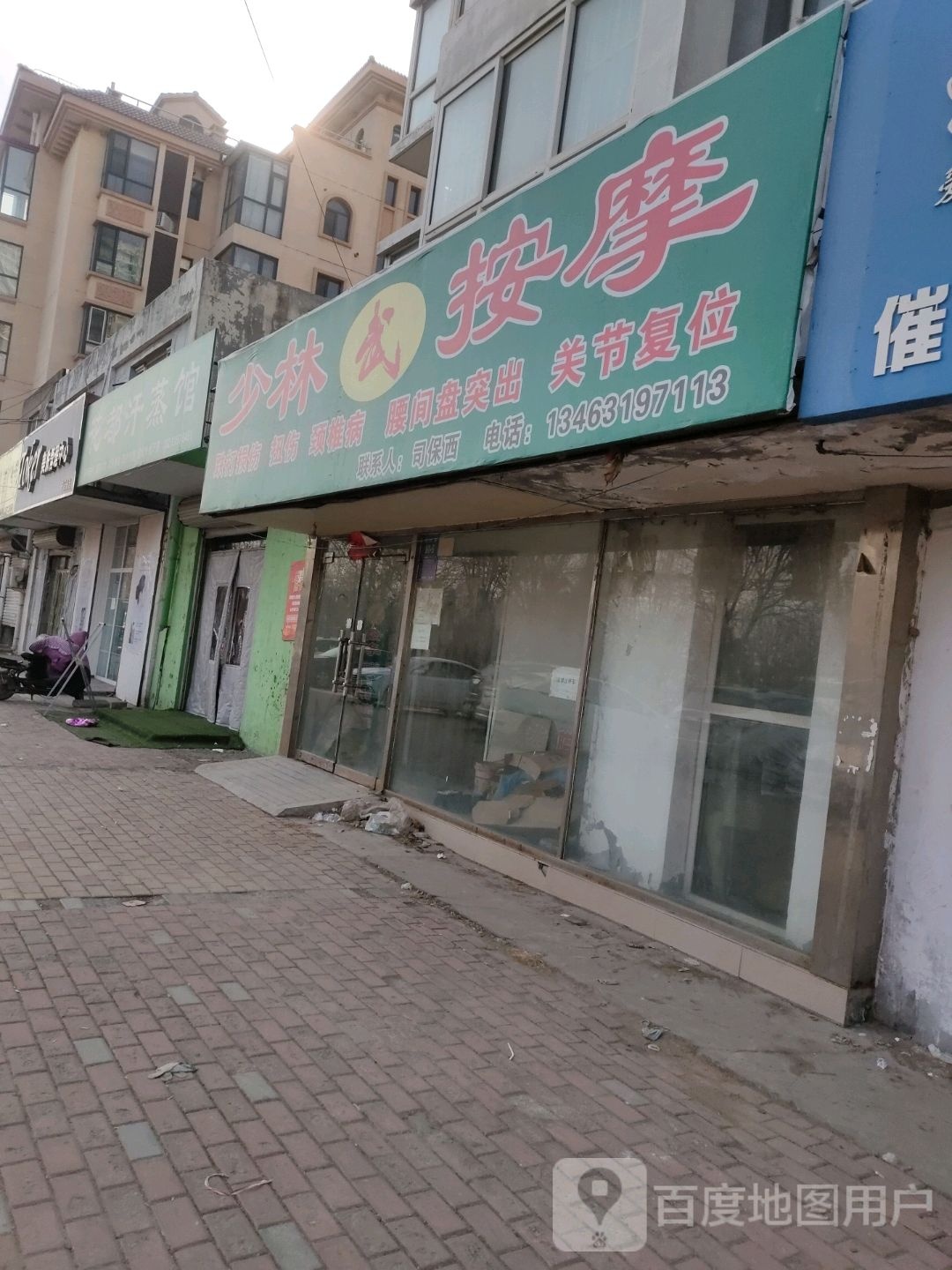 少林五按摩