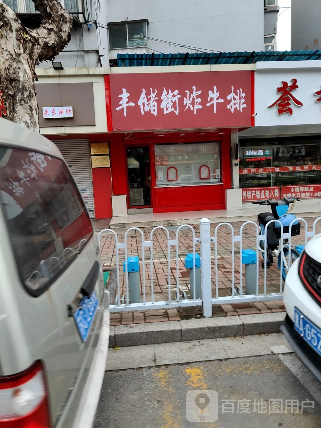 风储街炸牛排(复兴北路店)