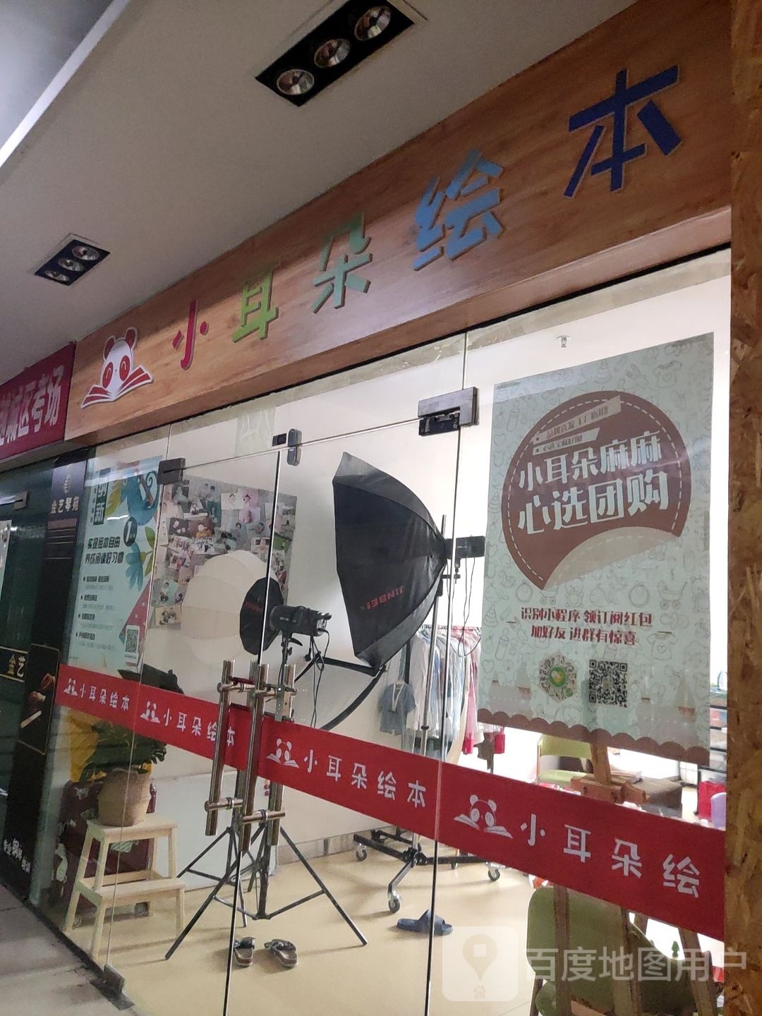 小耳朵绘本(金时代广场环城南路店)