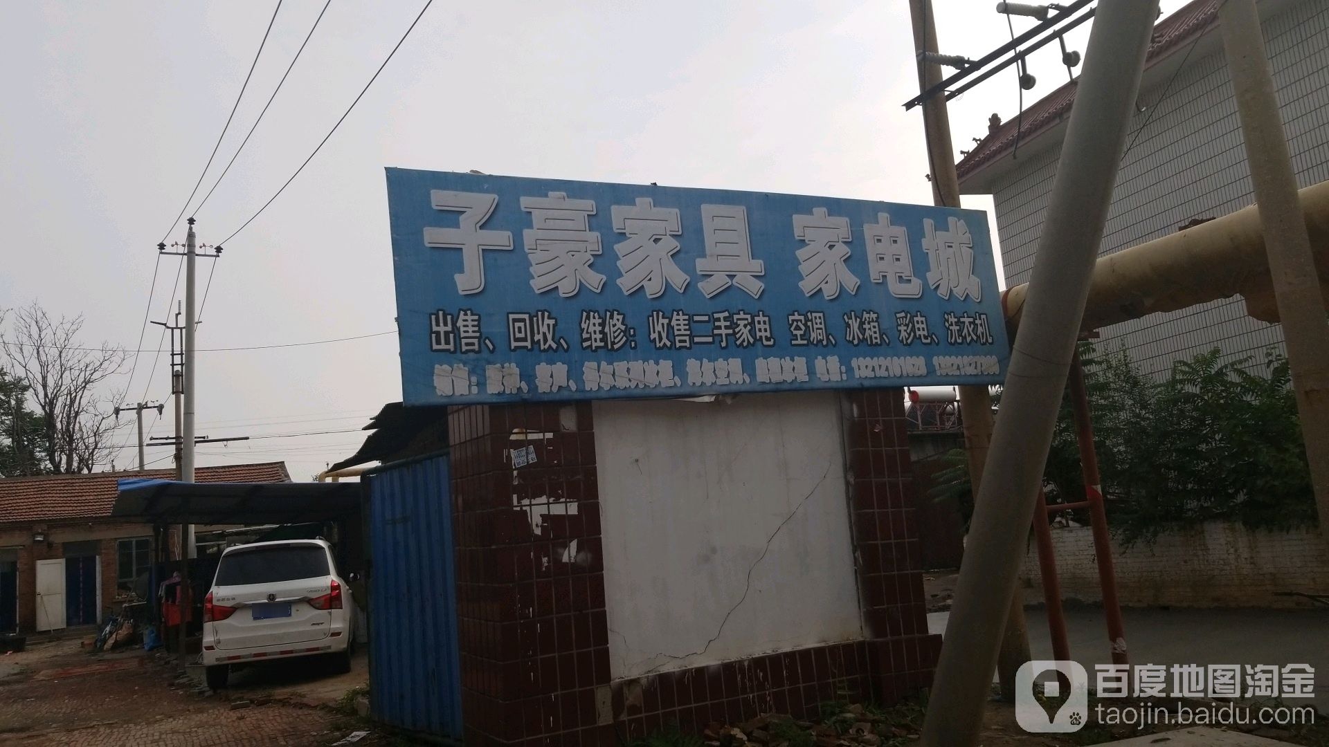子豪家具家电城