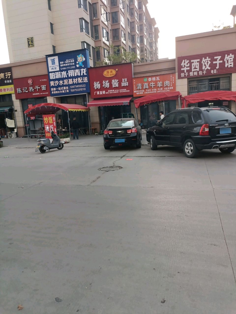 清真牛羊肉