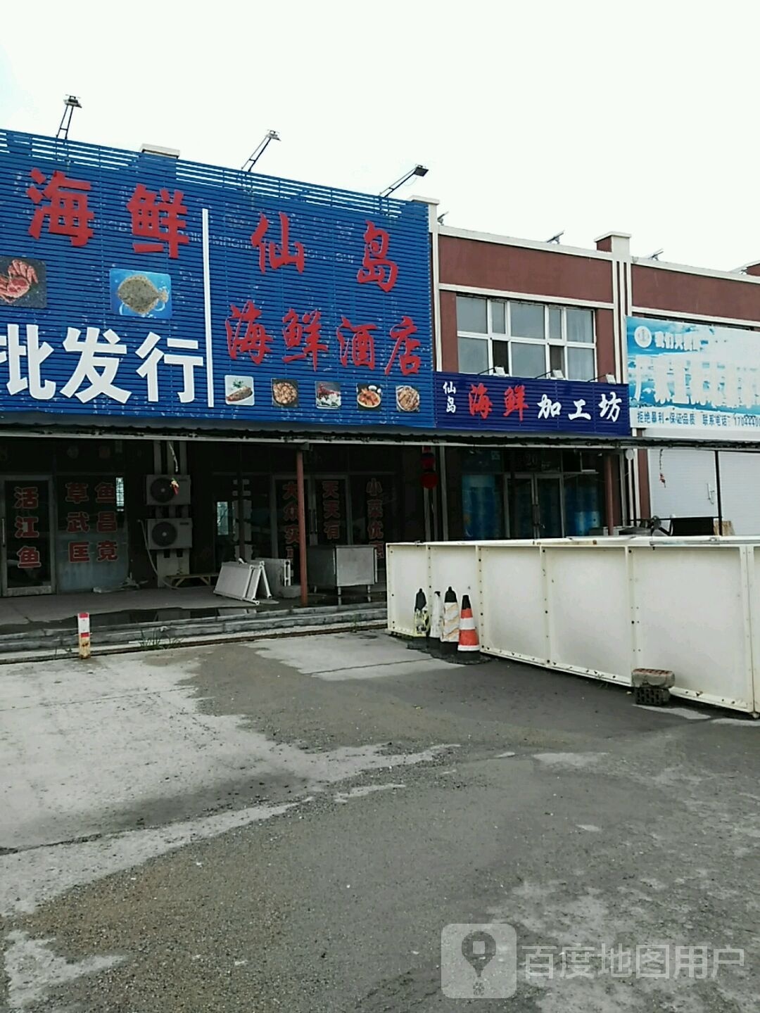 海鲜批8S店