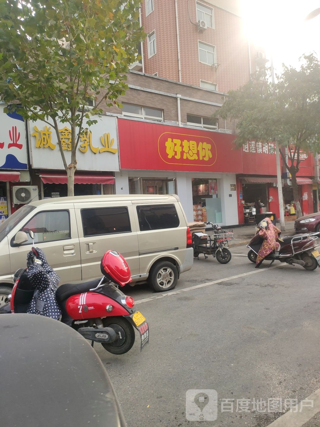 好想你(橡树玫瑰城店)