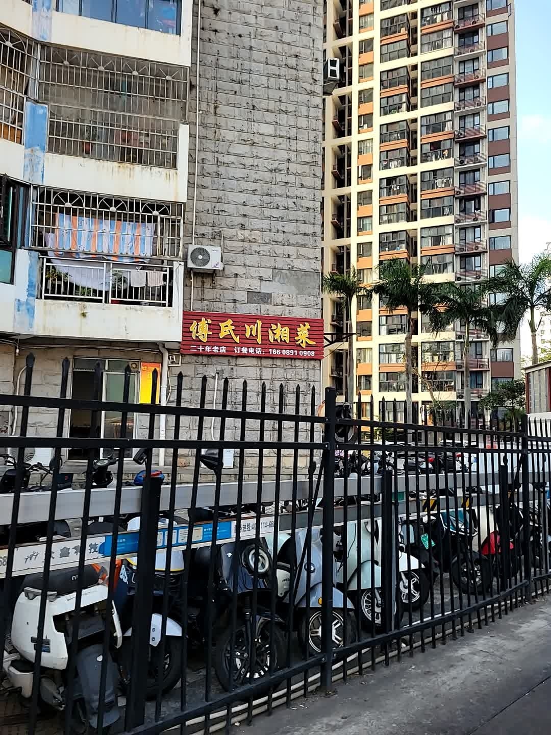 傅氏川湘菜