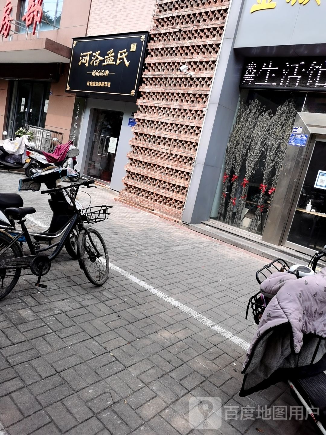 河洛孟氏国医理疗馆