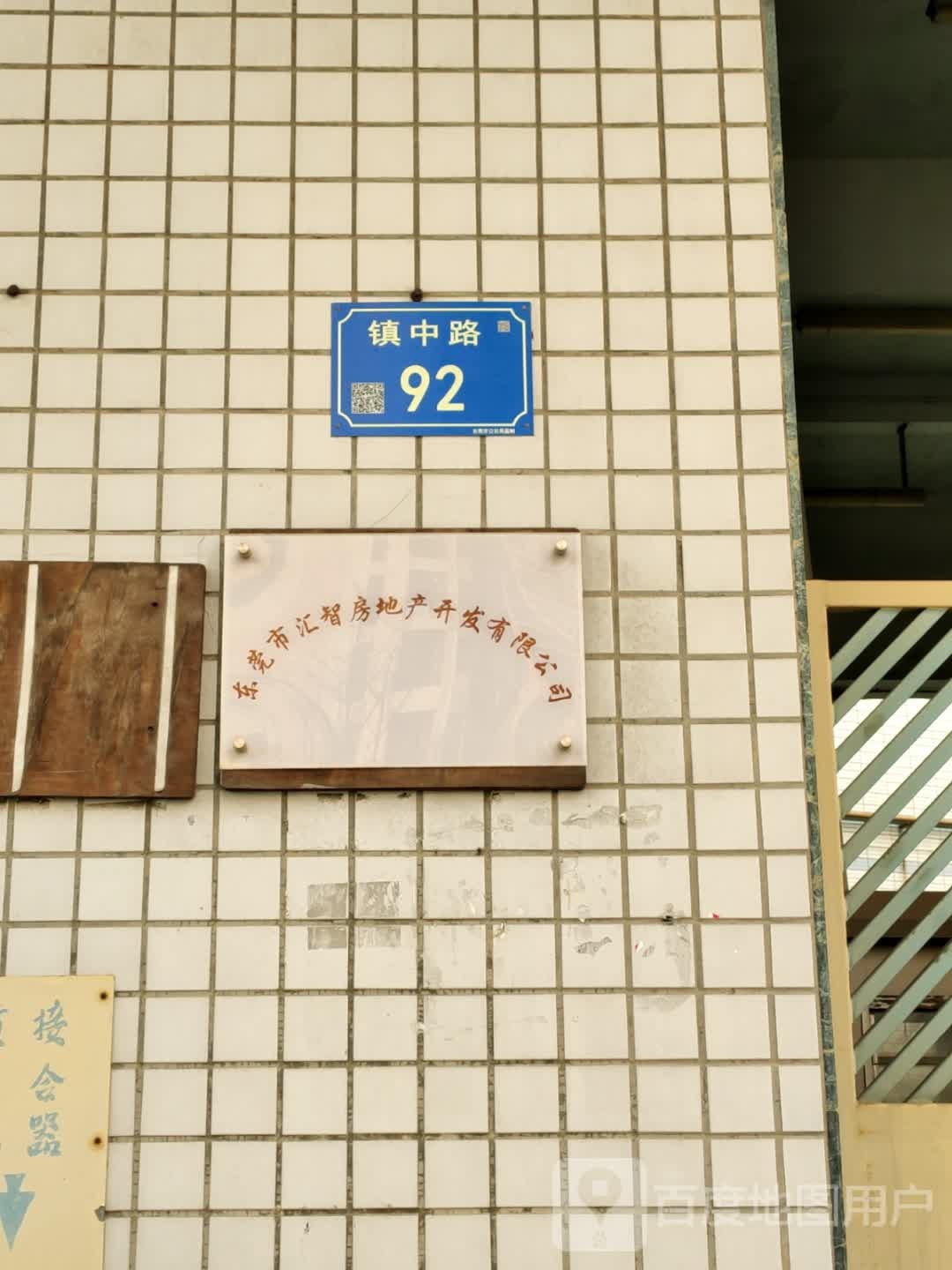 东莞市汇智房地产开发有限公司