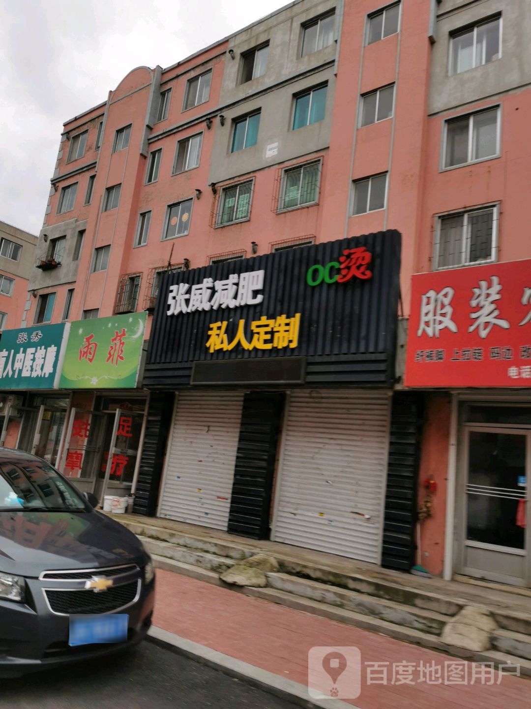 雨菲养生馆