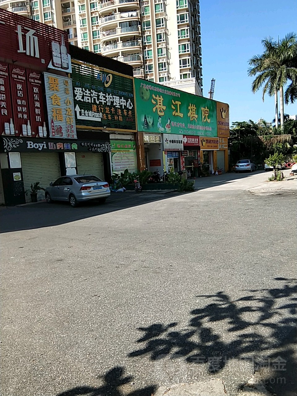 湛江棋院(明园路店)