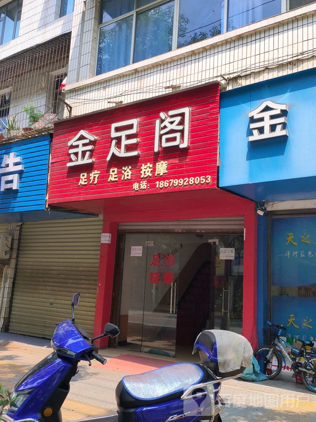 金足阁(登岸西路店)