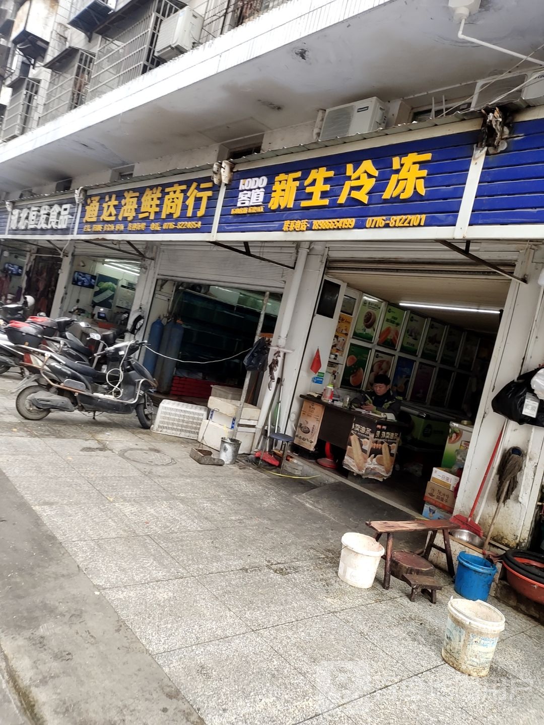 通大海鲜商行
