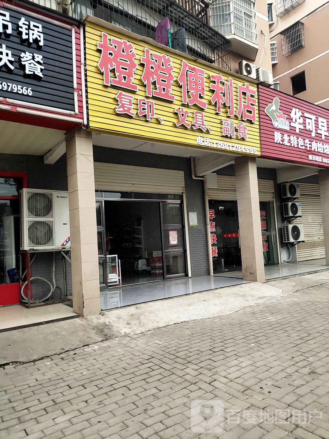 橙橙便利店(金阳路店)