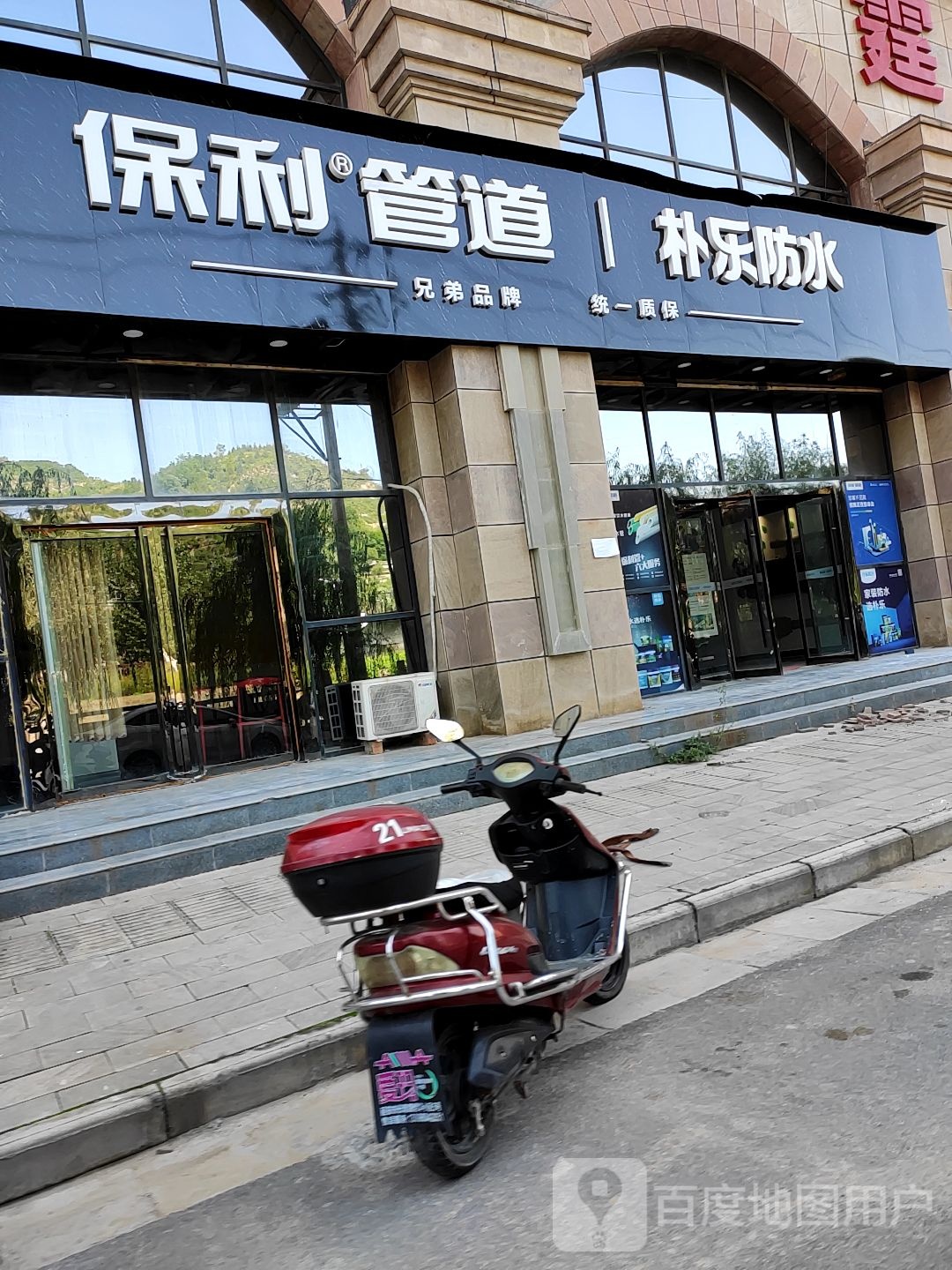 朴乐防水(朗润居店)