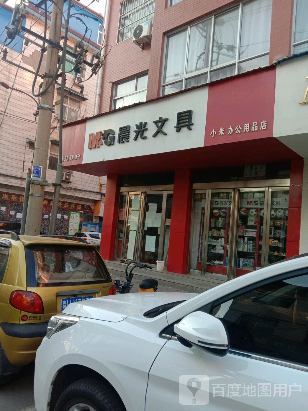 济源市晨光文具(钟楼街店)