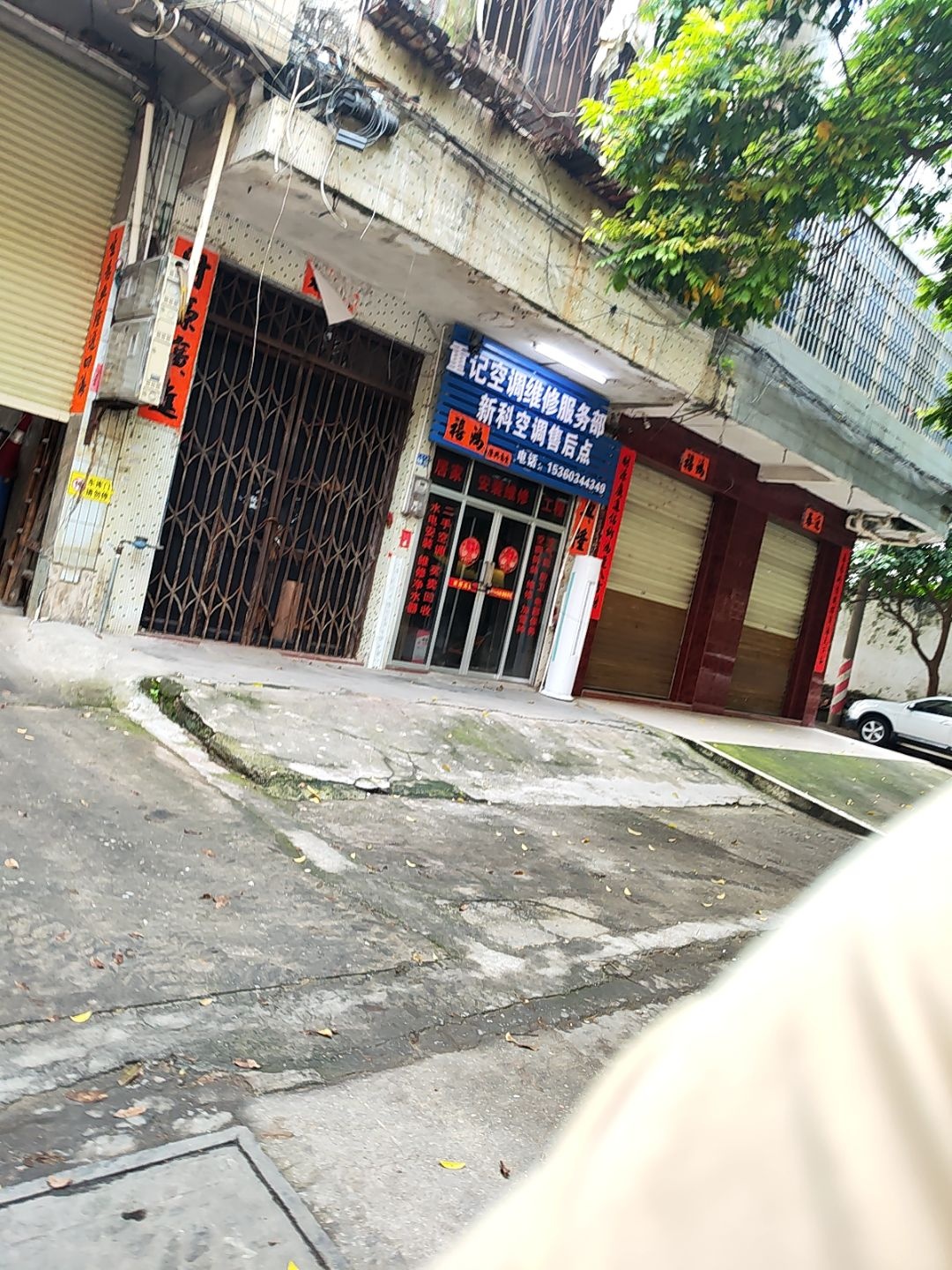 重记空调维修服务部