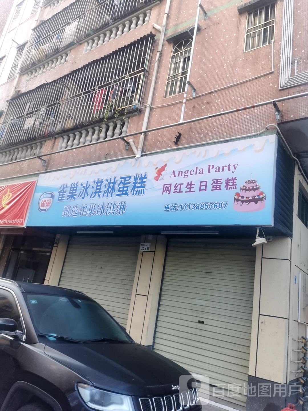 雀巢冰淇淋蛋糕