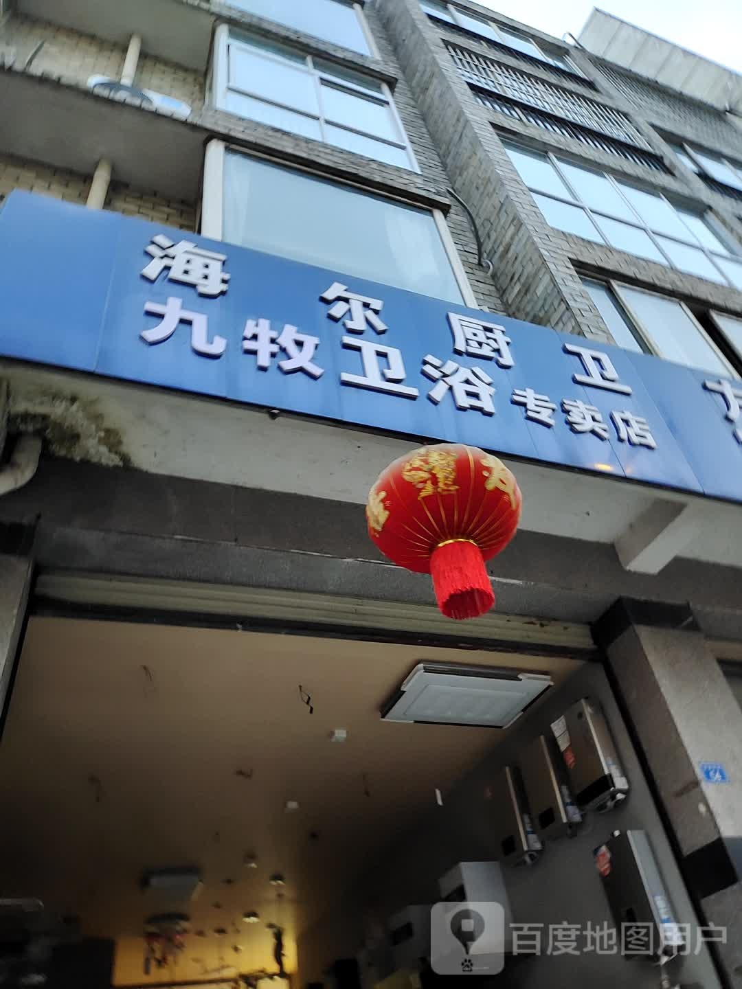 四维卫浴专卖店(田坝东街店)