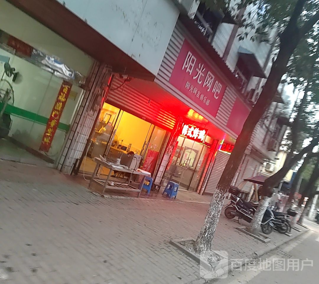 阳光王吧(富民北路店)