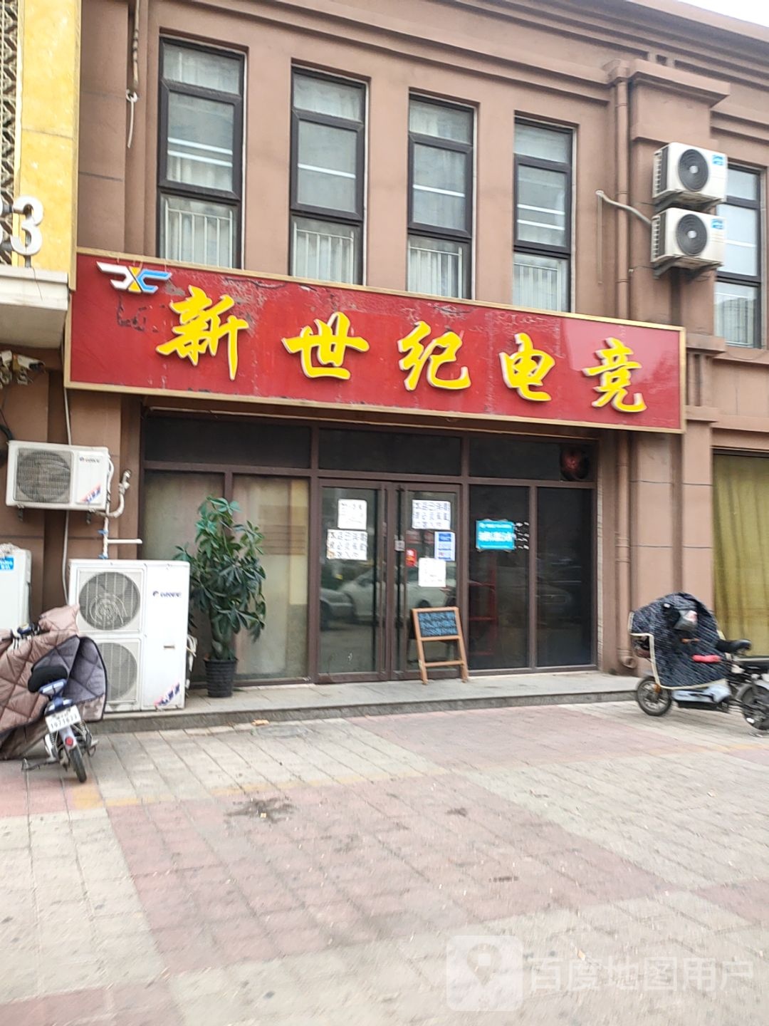 新世纪电竞(银山路店)