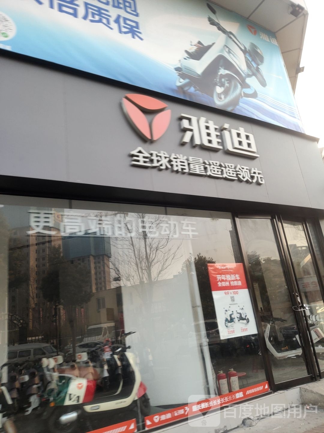 雅迪电动车(豫英路店)