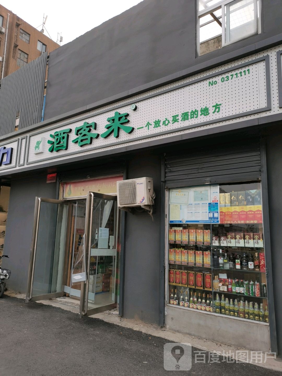 酒客来(南阳路店)