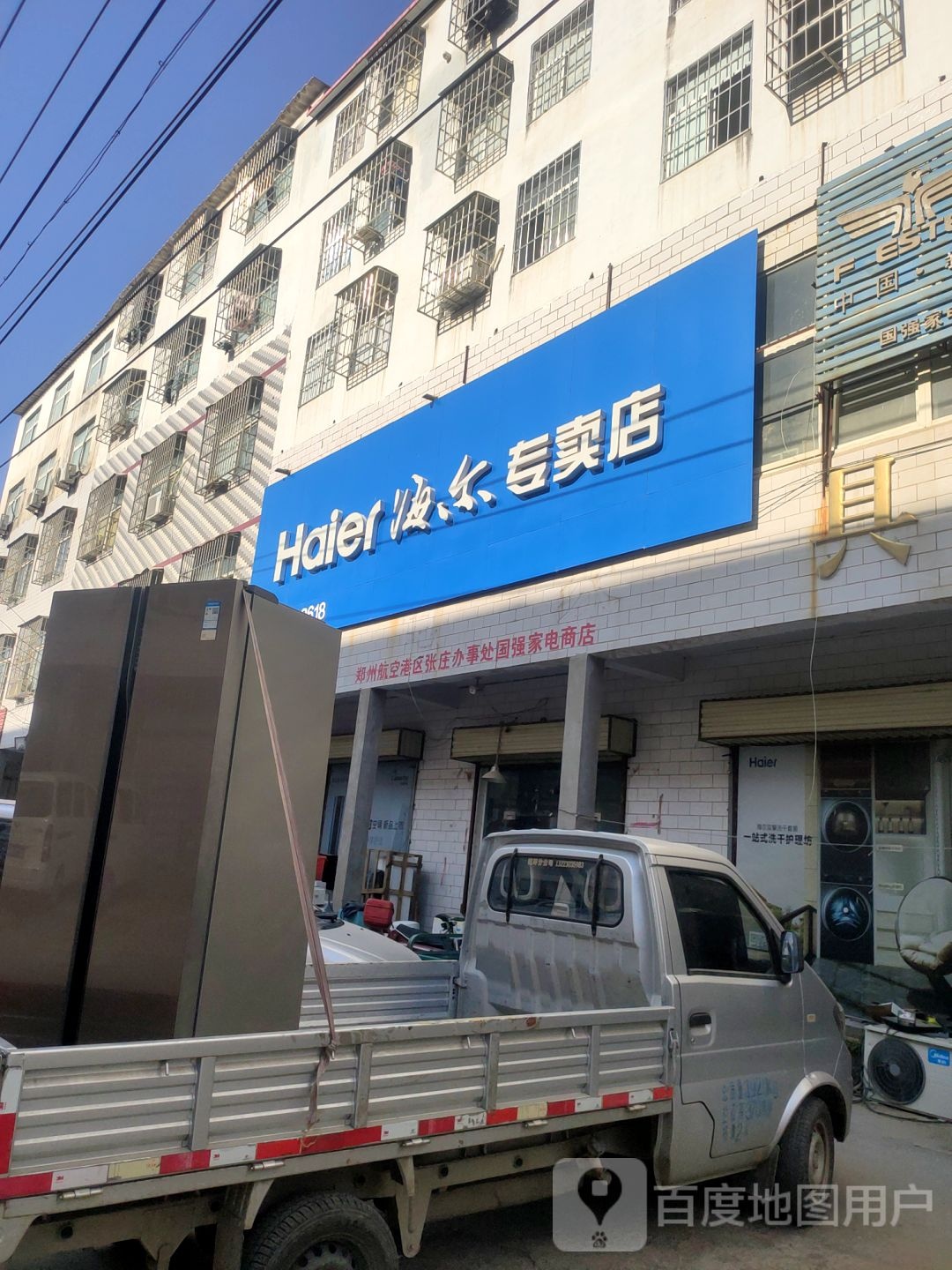 郑州航空港经济综合实验区张庄镇海尔专卖店(东六大街店)