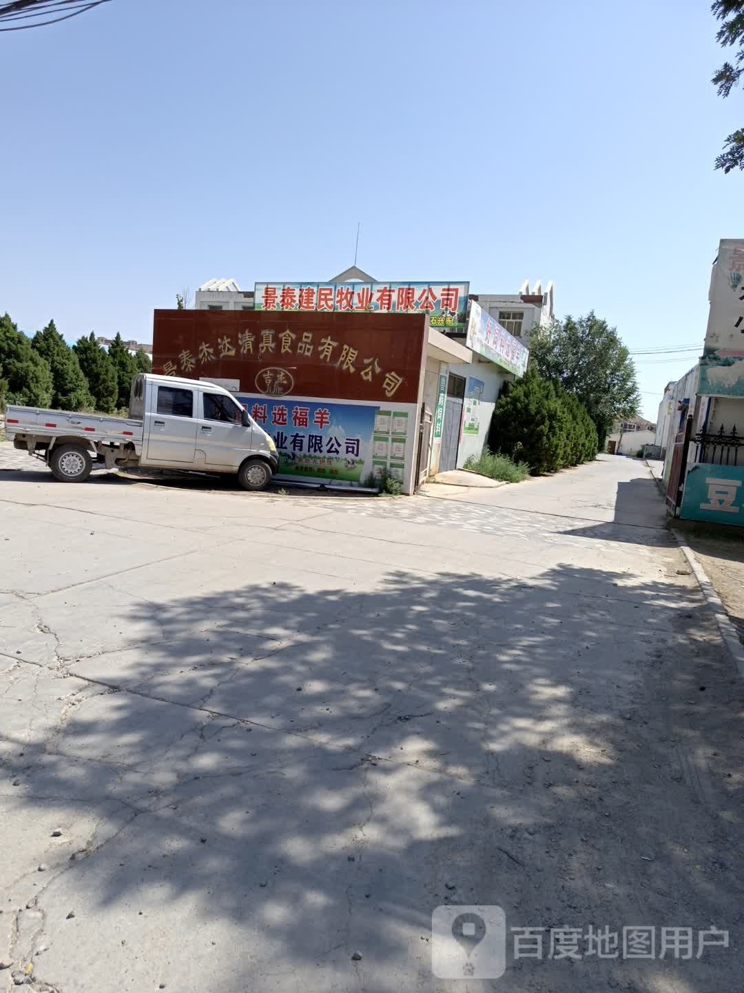 景泰杰达清真食品有限公司
