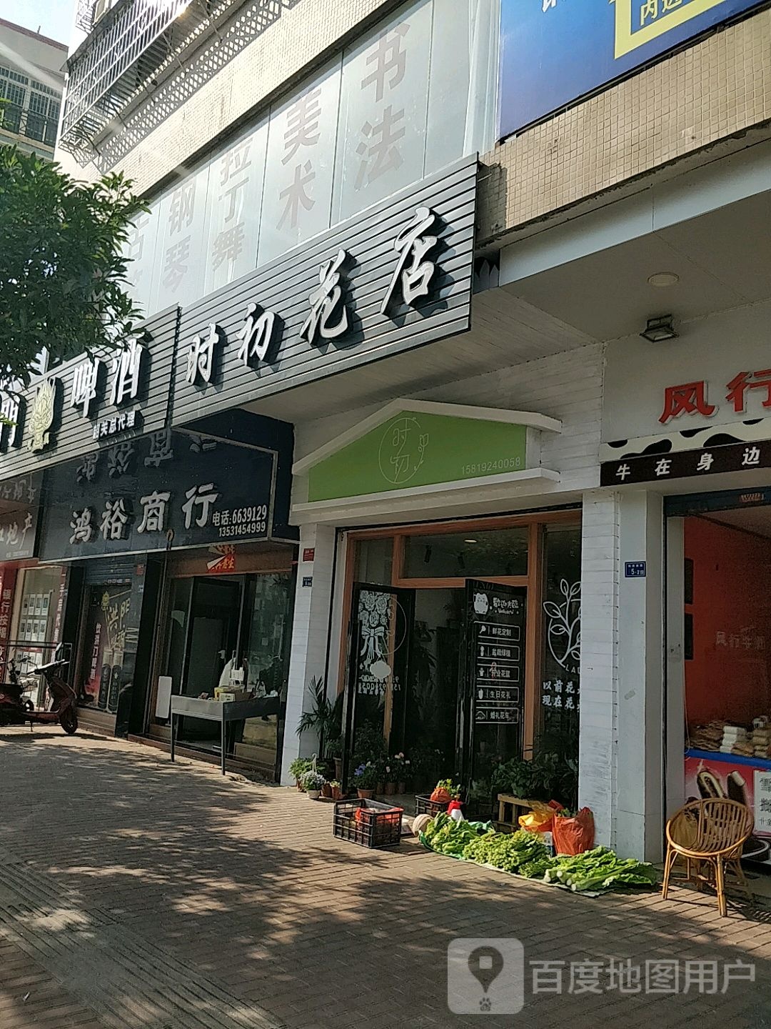 时初花店