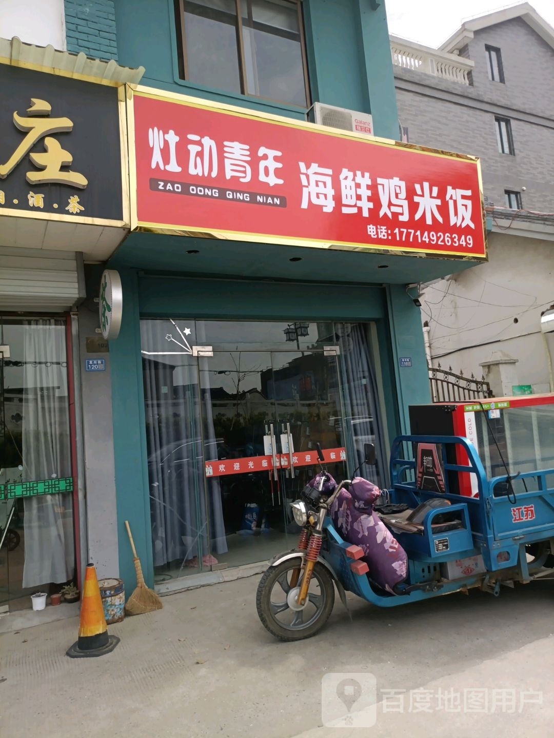 灶动青年海鲜鸡米饭
