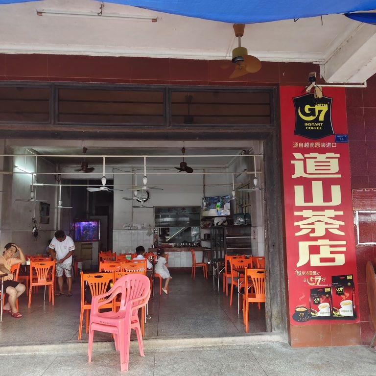 文昌市东阁镇道山茶店