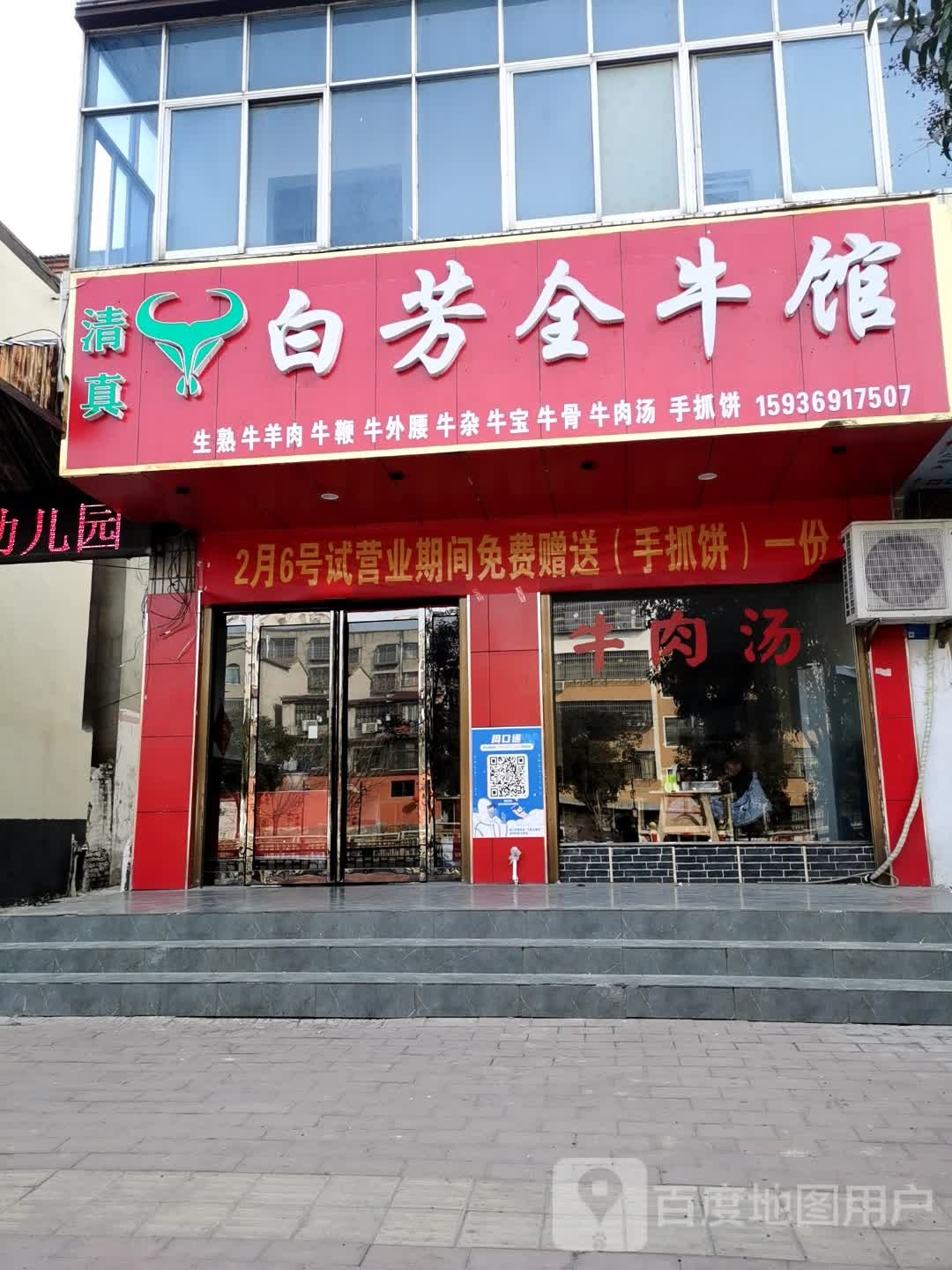 白芳全牛管
