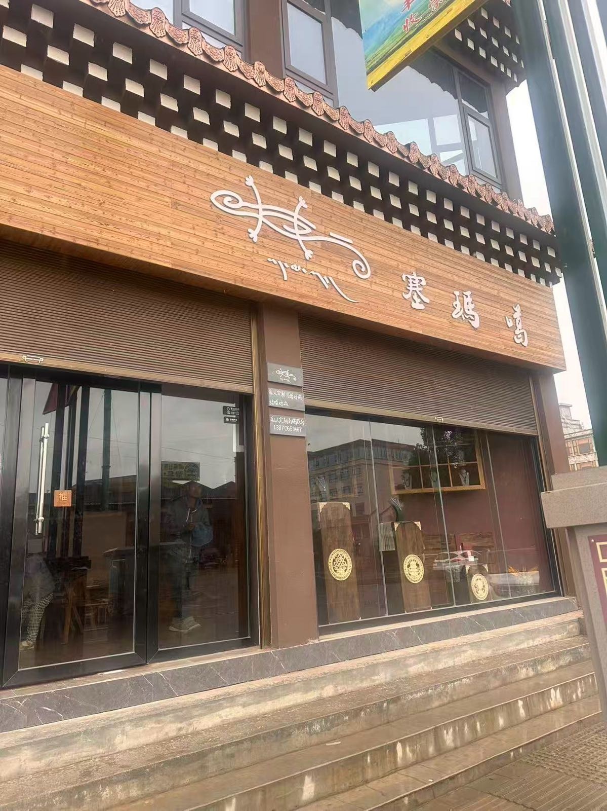 塞玛噶