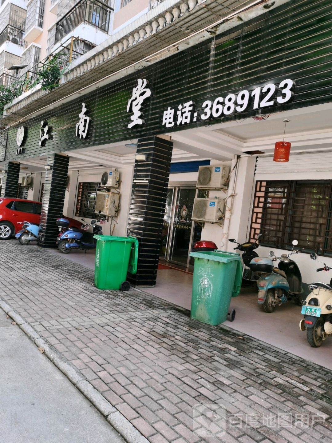 江南堂足浴(福满地花园店)