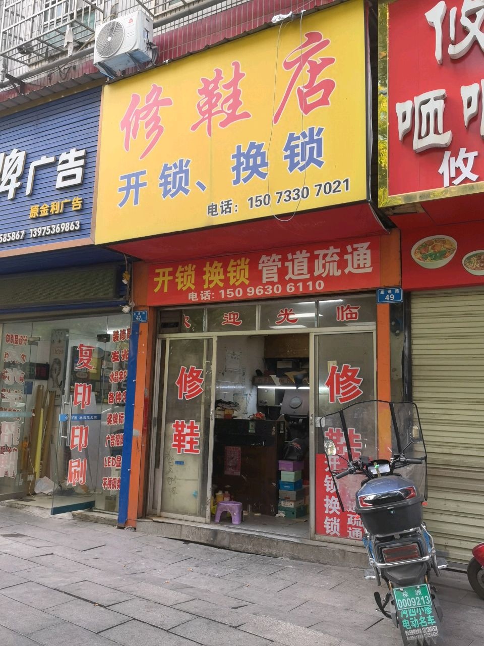 修鞋店