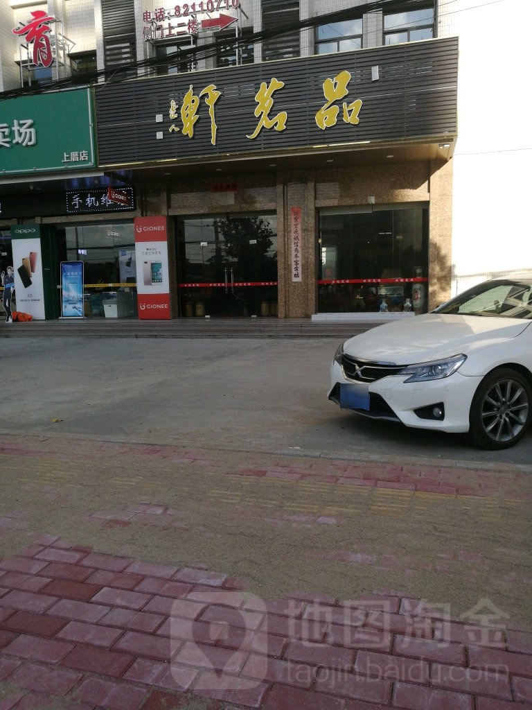 品茗轩(吉兴路店)