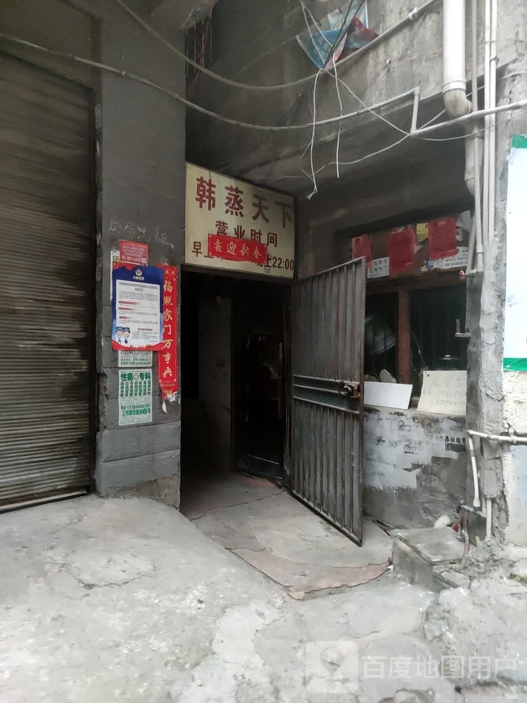 韩式天下(和尚坡店)