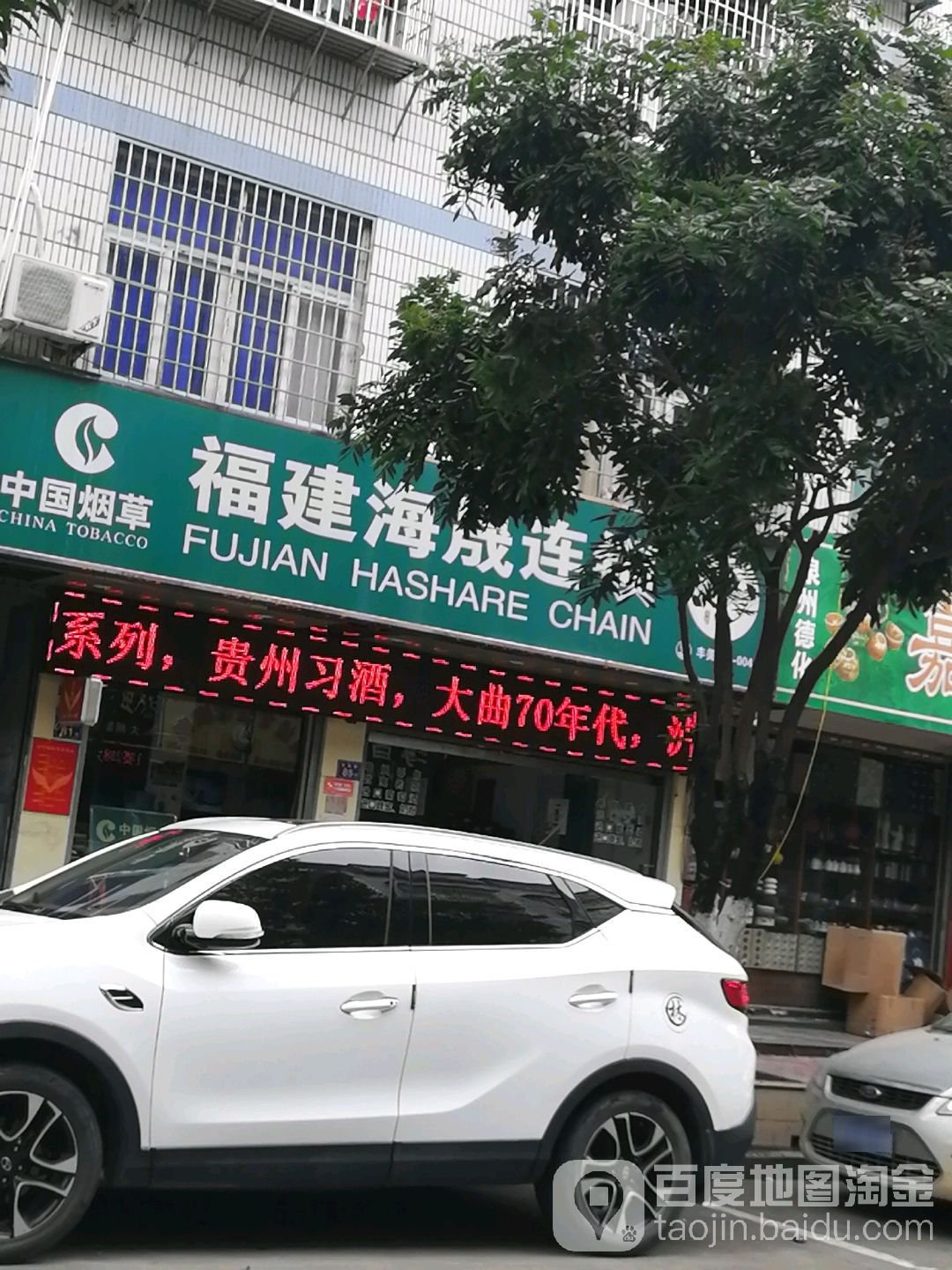 福建海晟连锁(丰美胜利店)