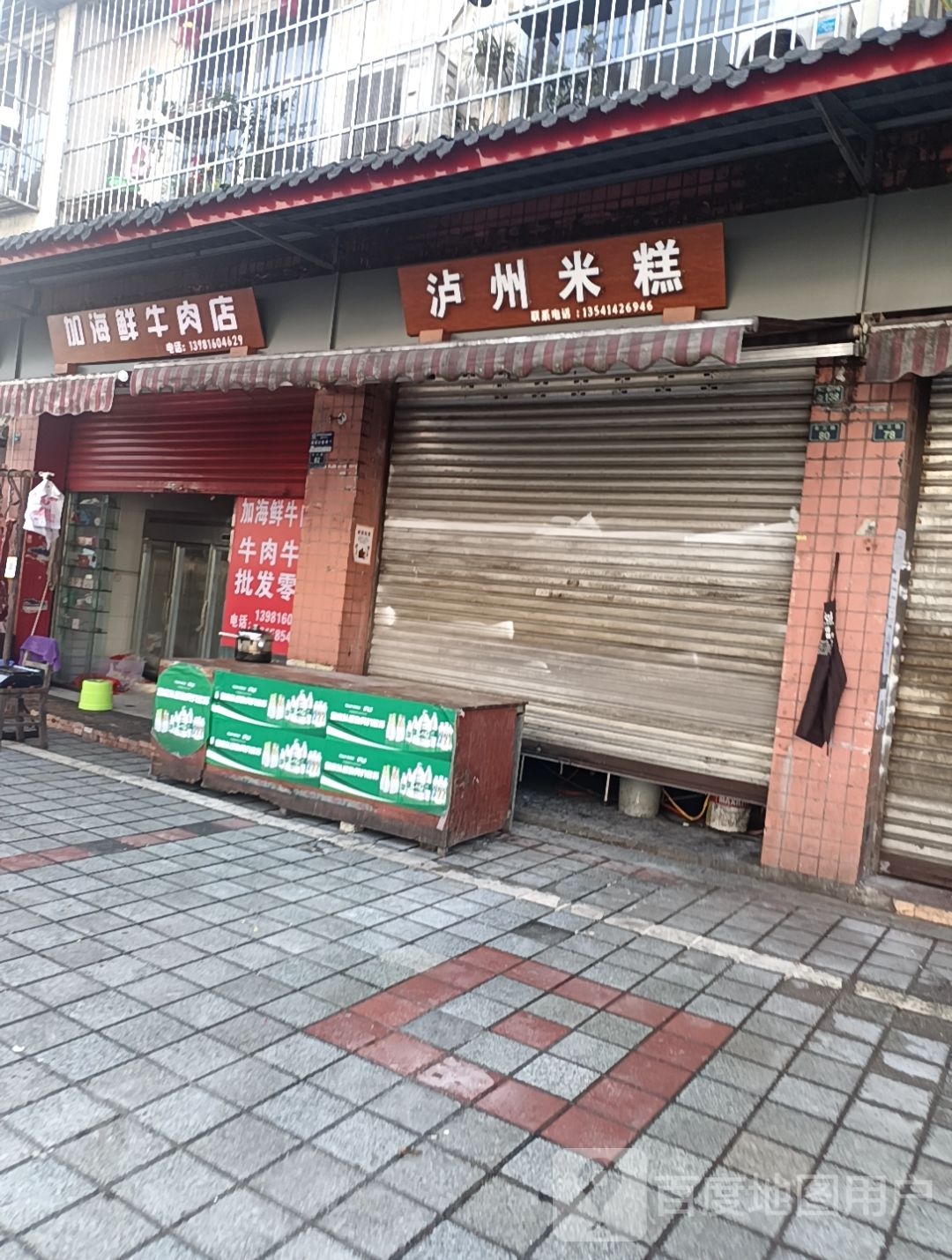 加海街牛肉店