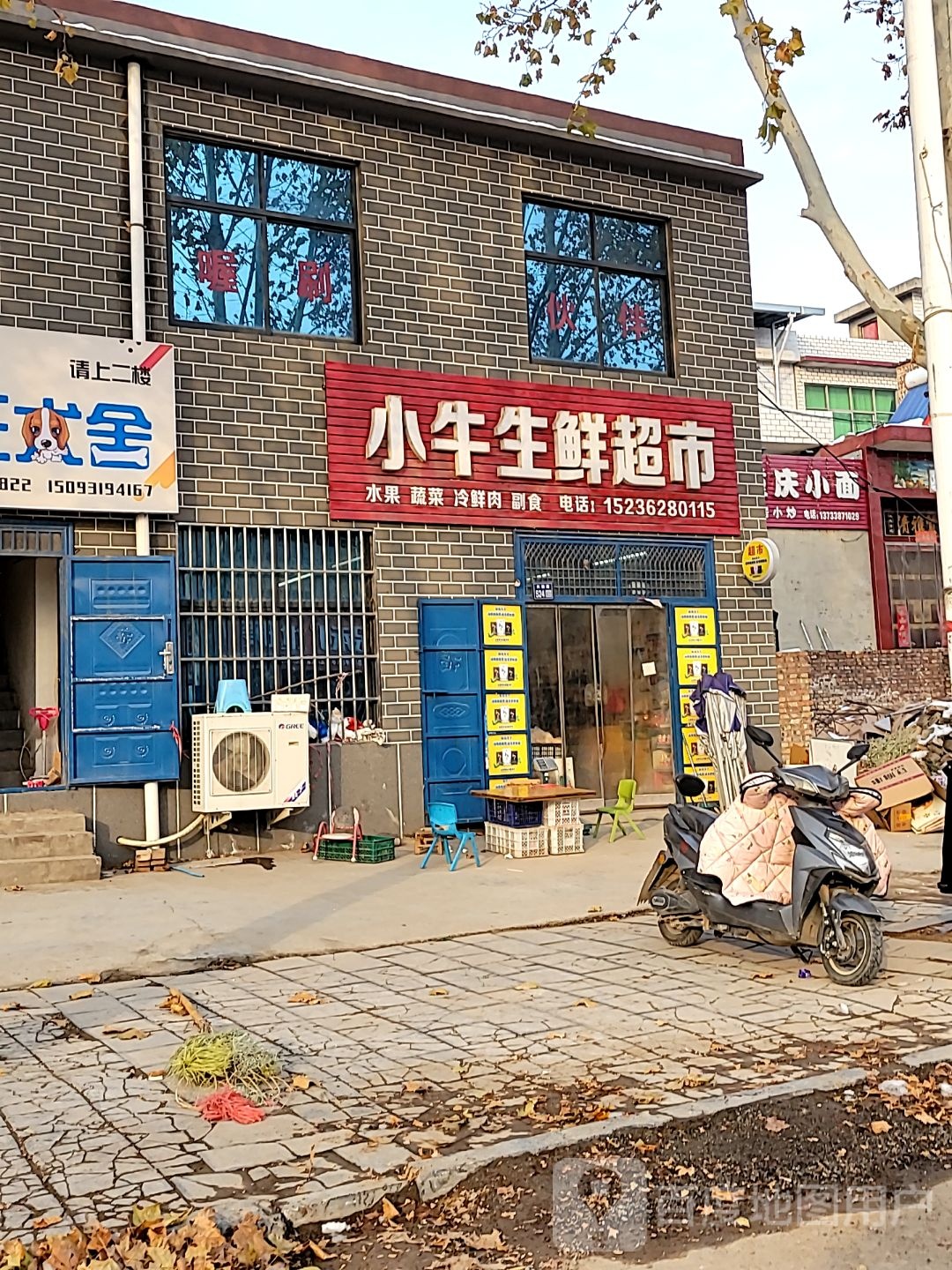 巩义市回郭镇小牛生鲜超市(人民路店)