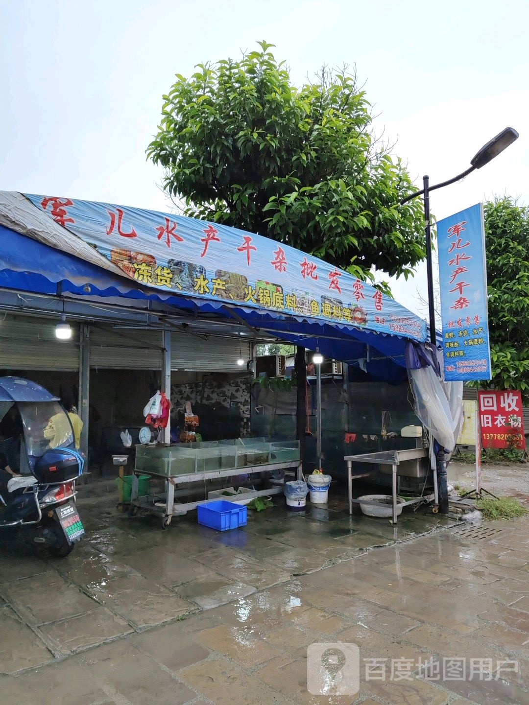 军儿水产批发零售