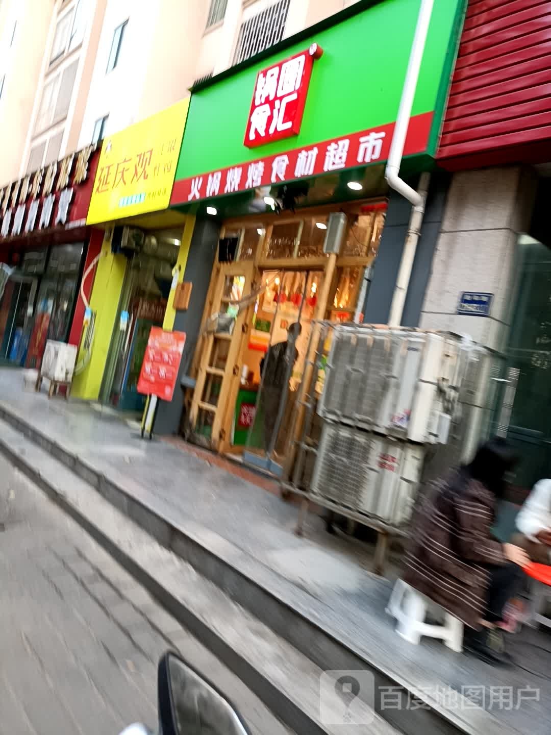 锅圈食汇火锅烧烤食材超市(金城街店)