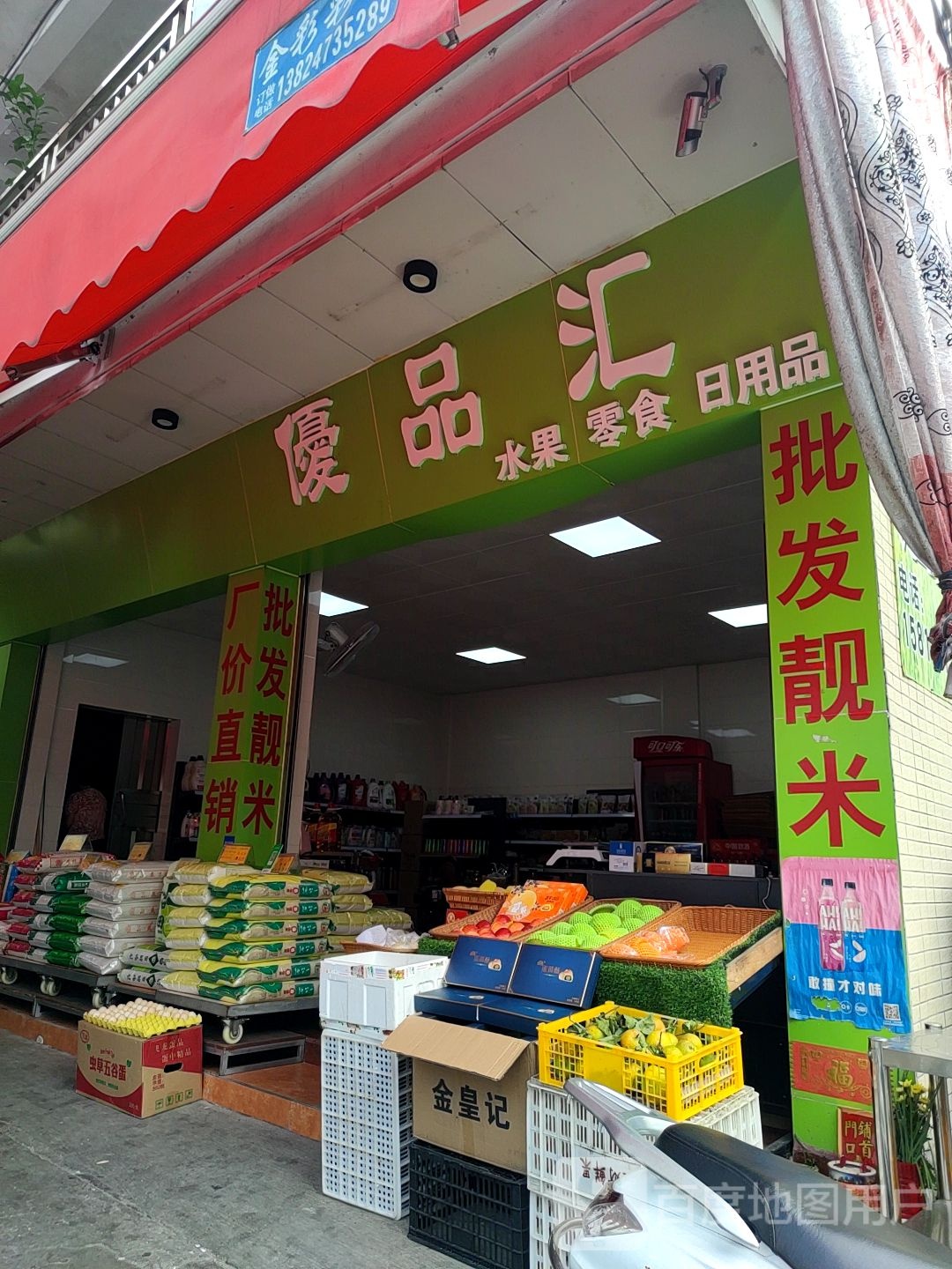 优品汇(塘边街店)