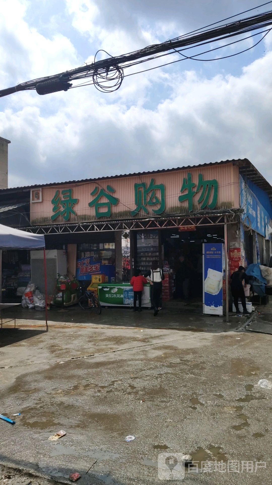 绿谷购物(邦水长坝老字号粉店店)